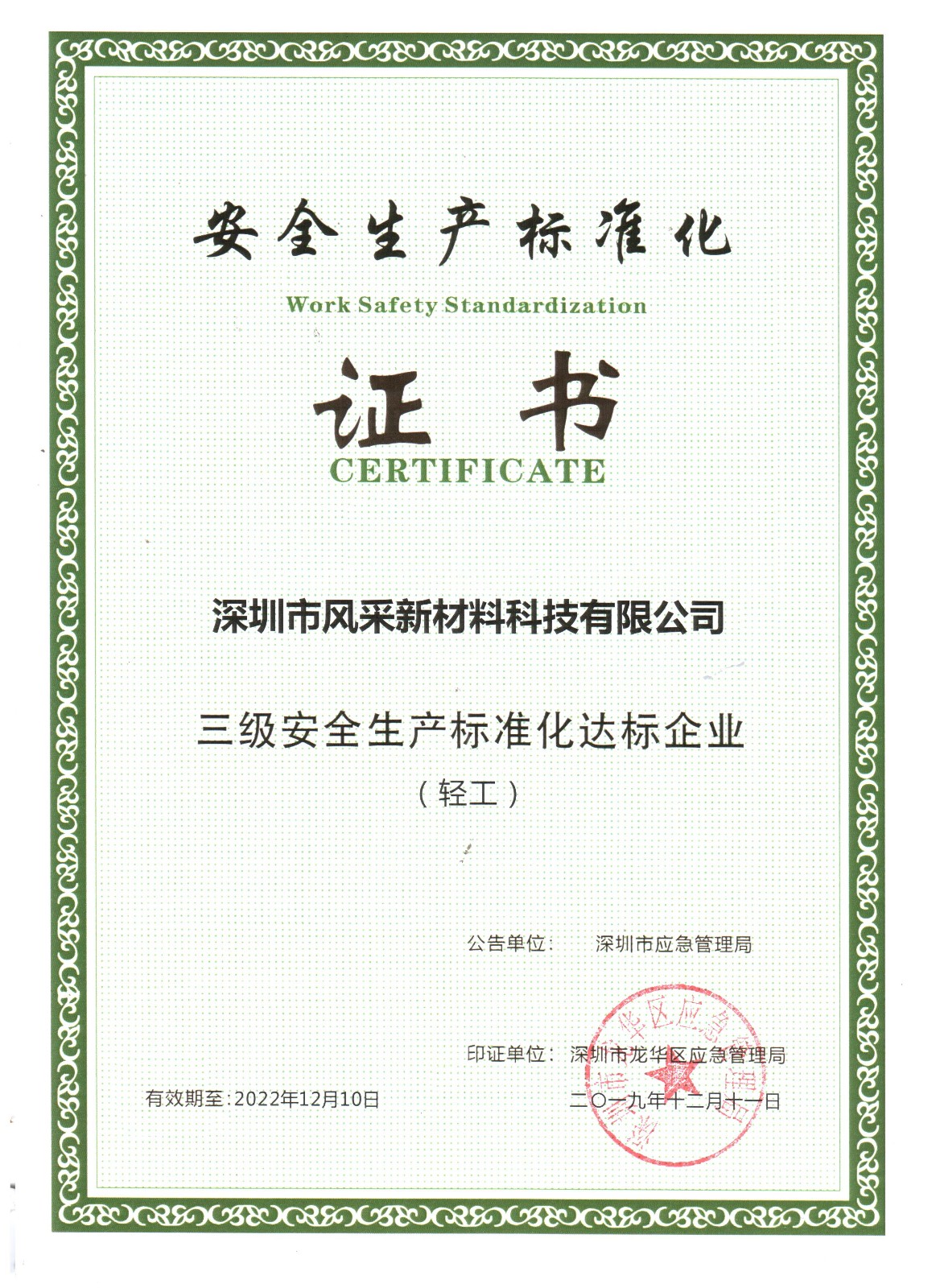 1593920547116818.jpg 三級標(biāo)準(zhǔn)化證書 001.jpg